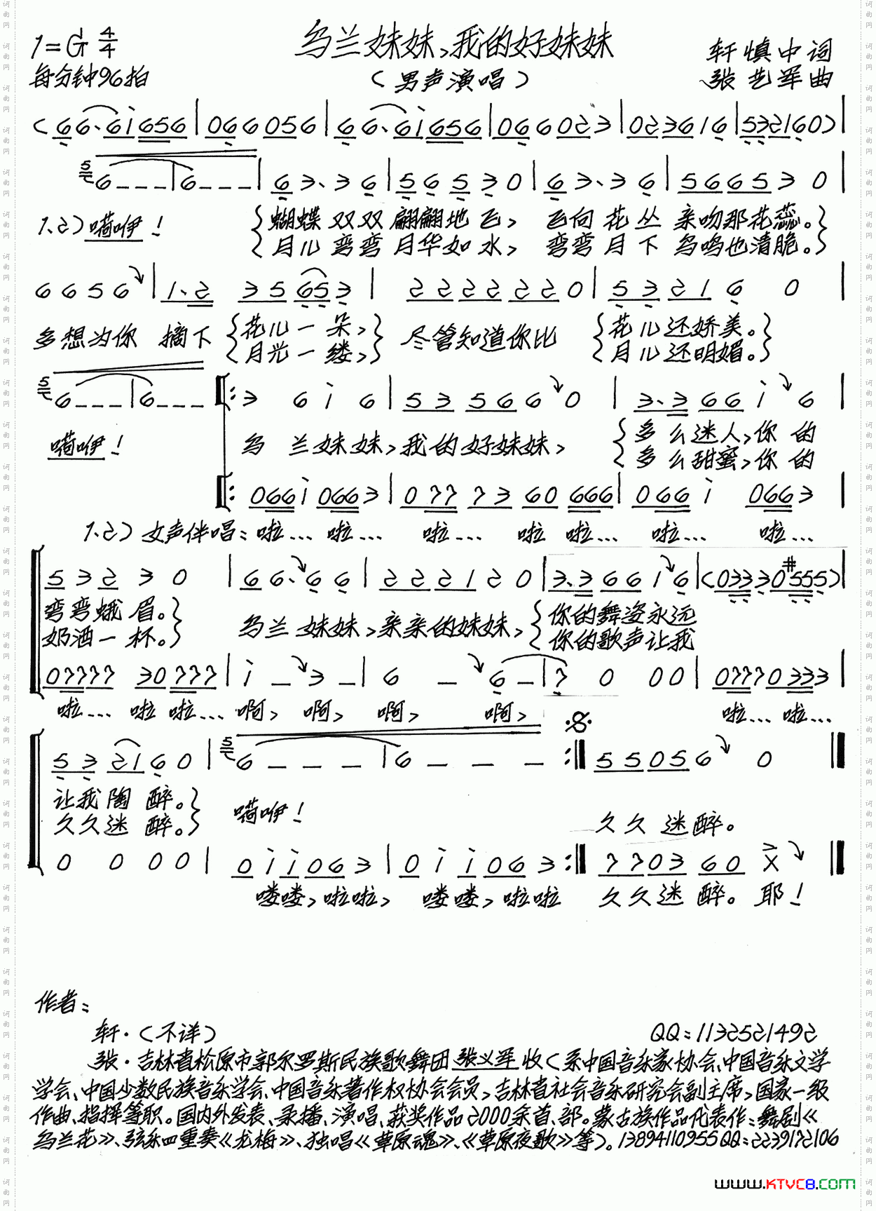 乌兰妹妹，我的好妹妹