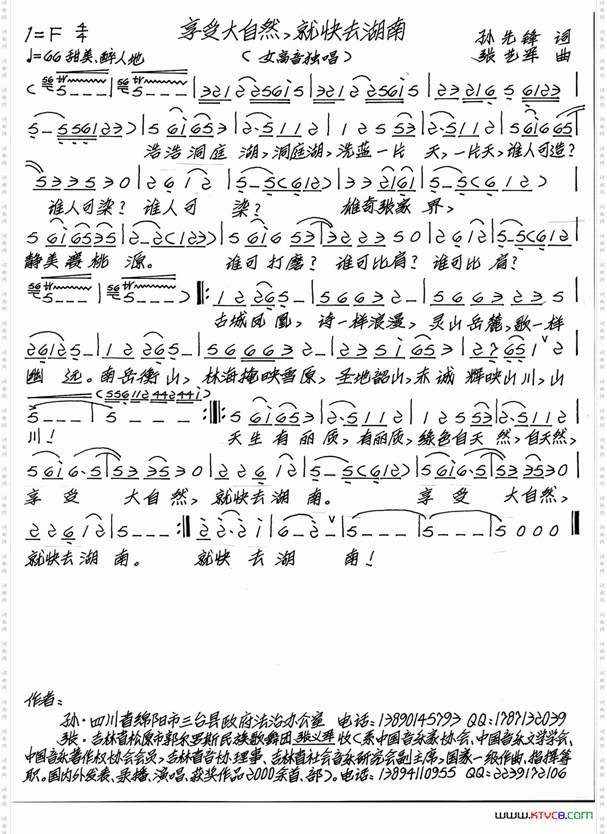 享受大自然，就快去湖南