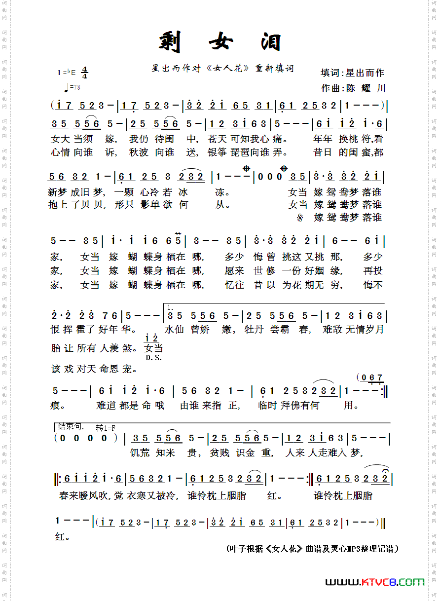 剩女泪