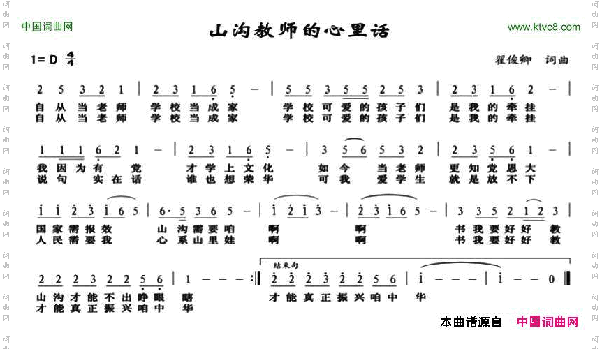 山沟教师的心里话
