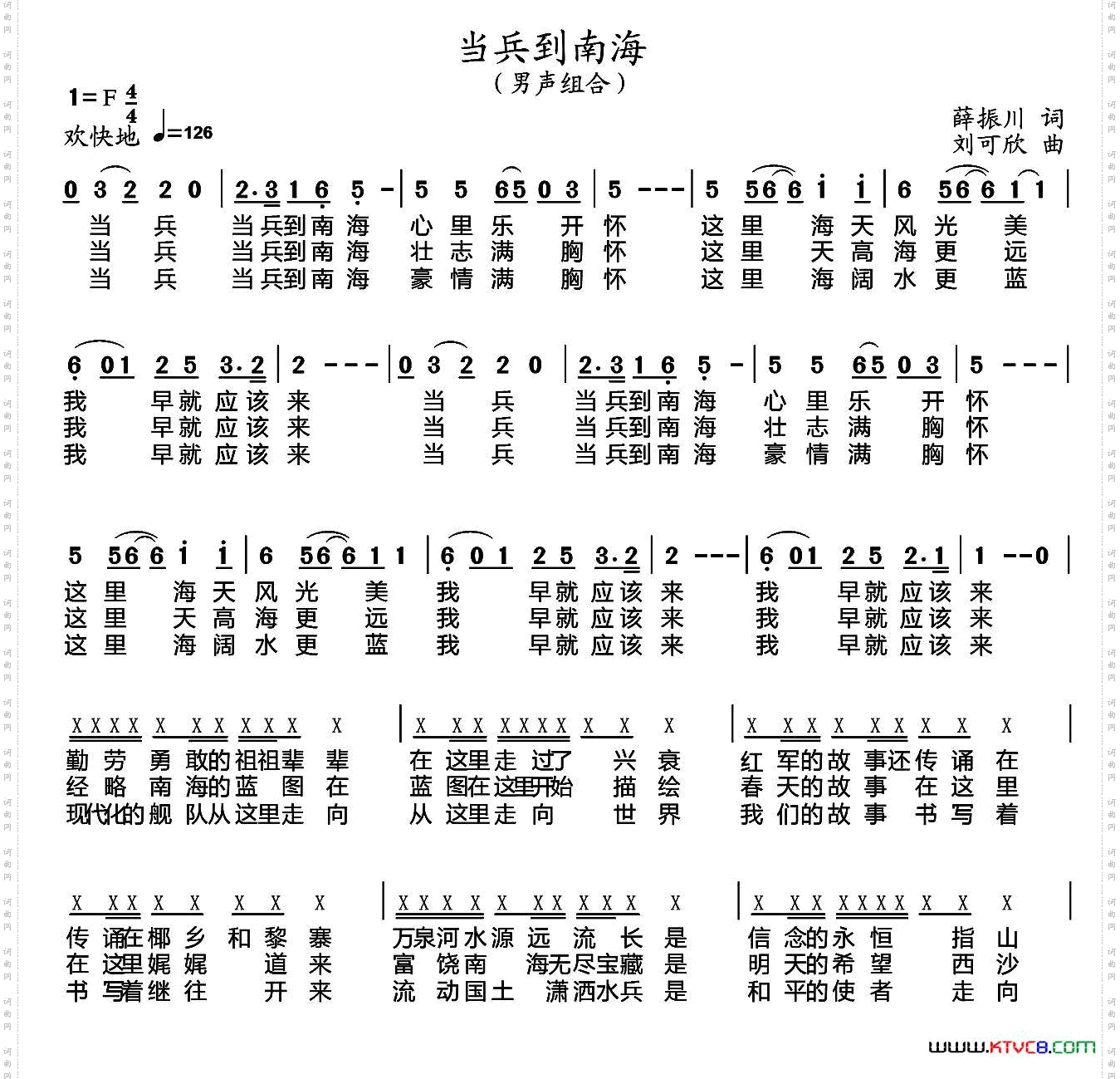 当兵到南海