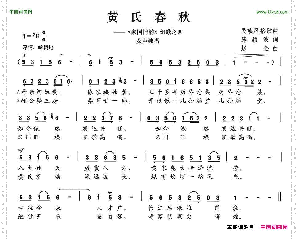 黄氏春秋