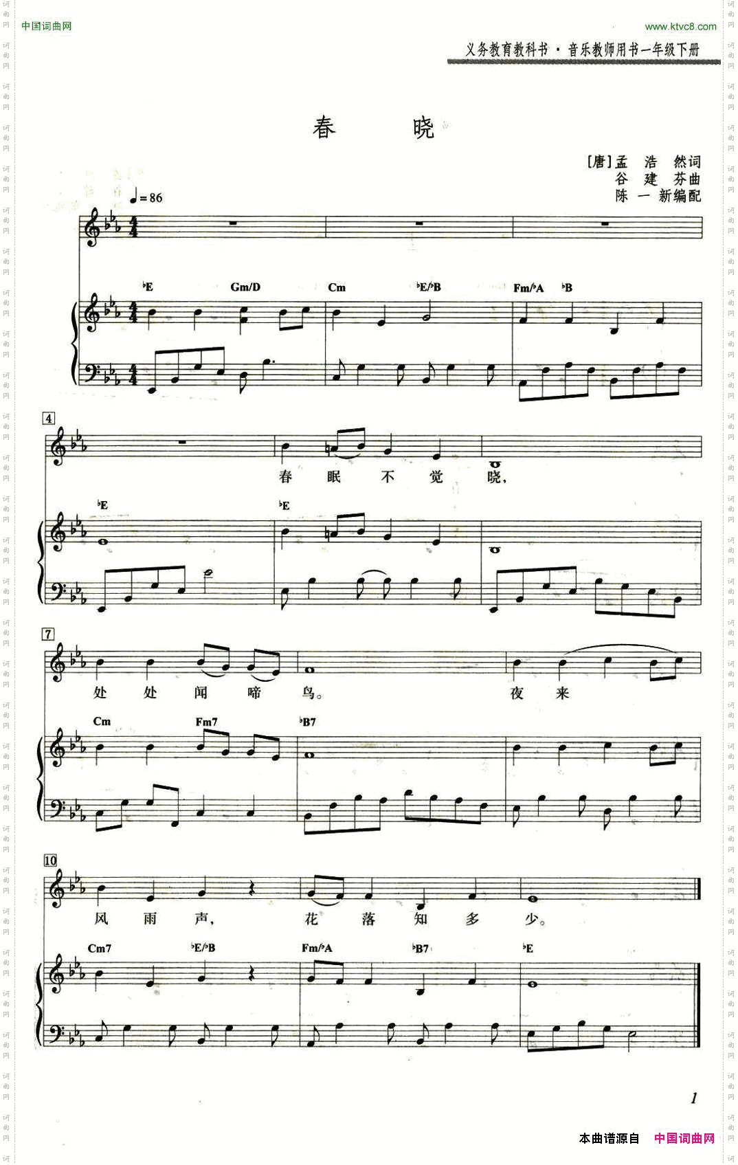 春晓_正谱陈一新配伴奏