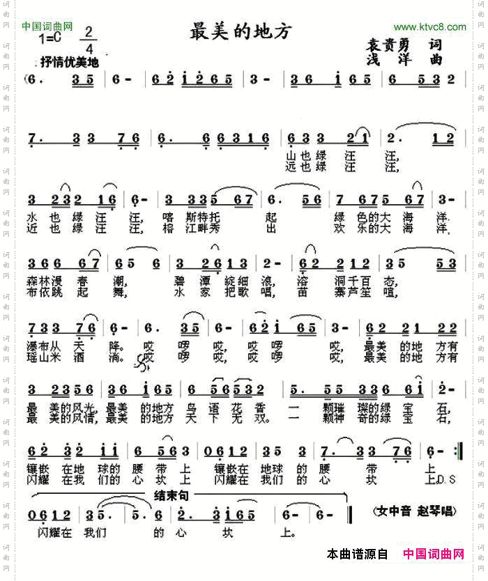 最美的地方