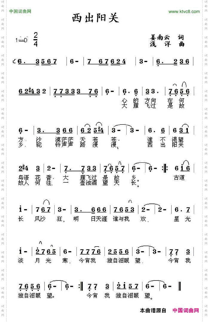 西出阳关姜南云词浅洋曲_西出阳关姜南云词 浅洋曲