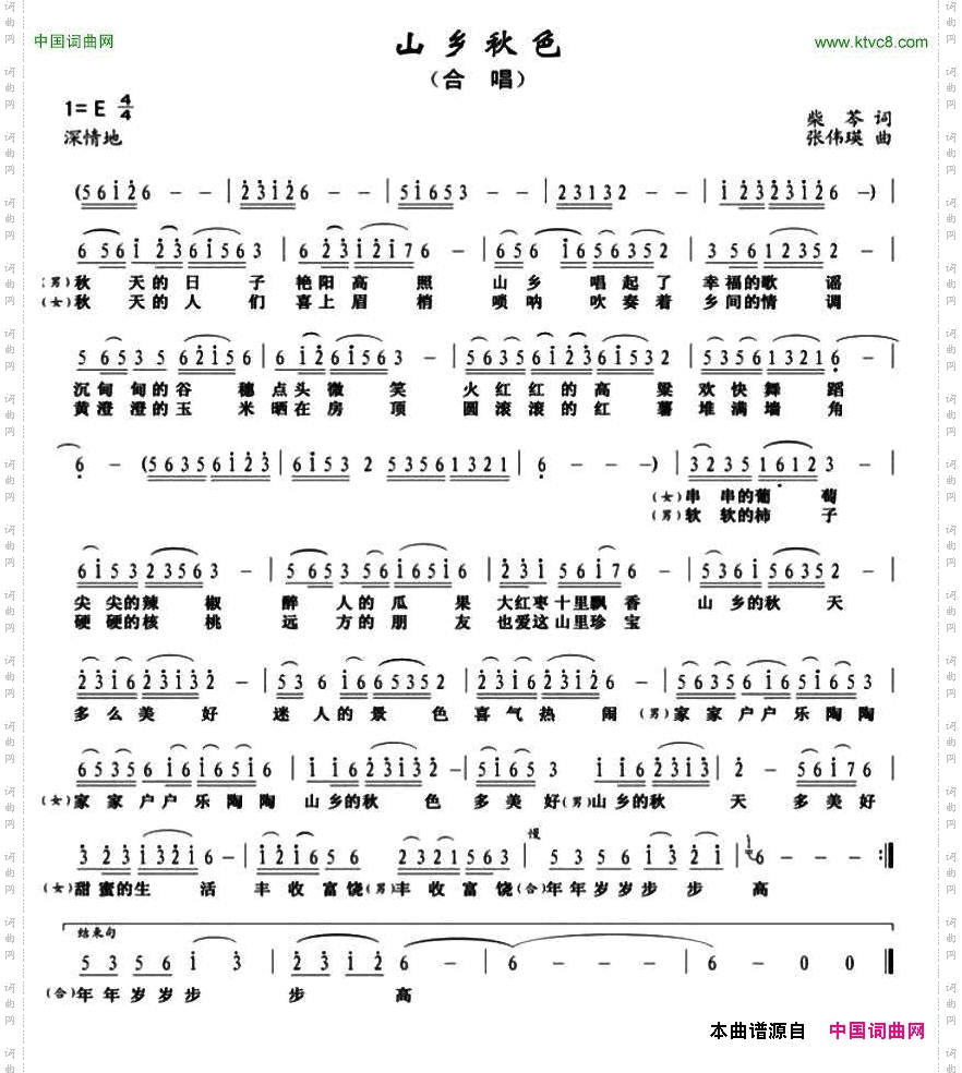 山乡秋色