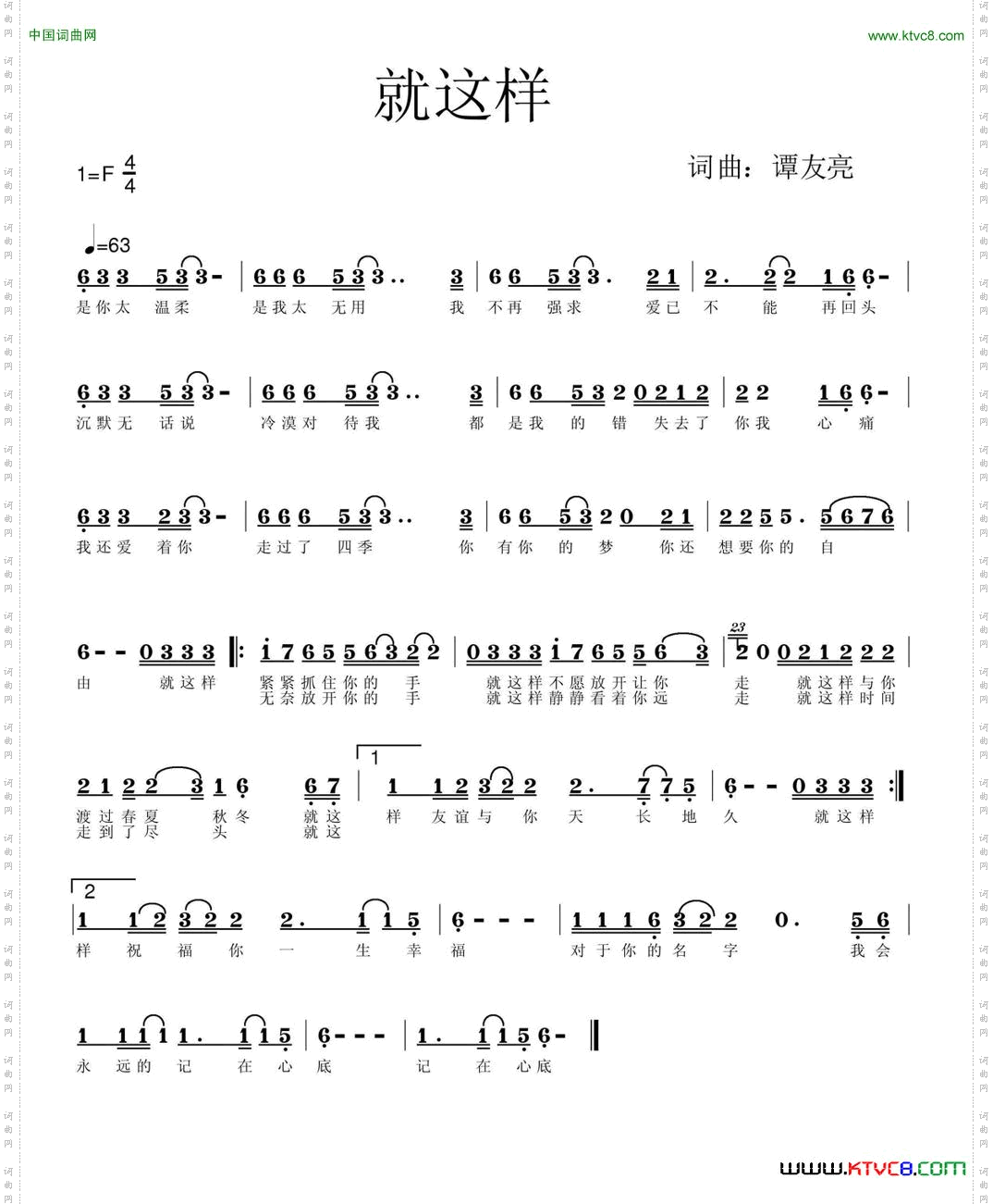 就这样谭友亮词谭友亮曲_就这样谭友亮词 谭友亮曲