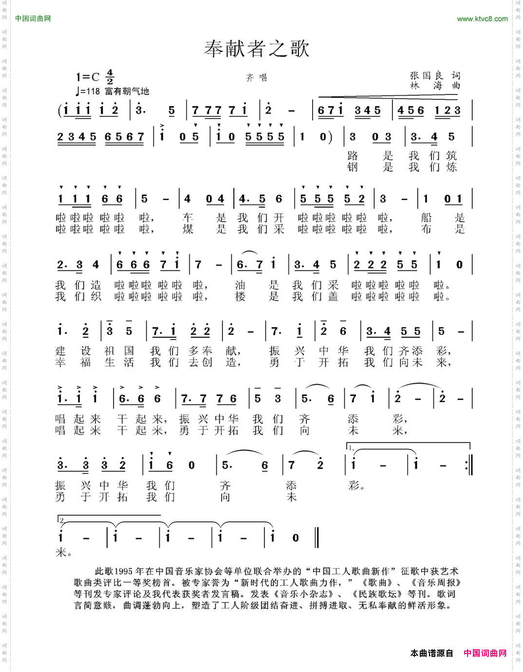 奉献者之歌