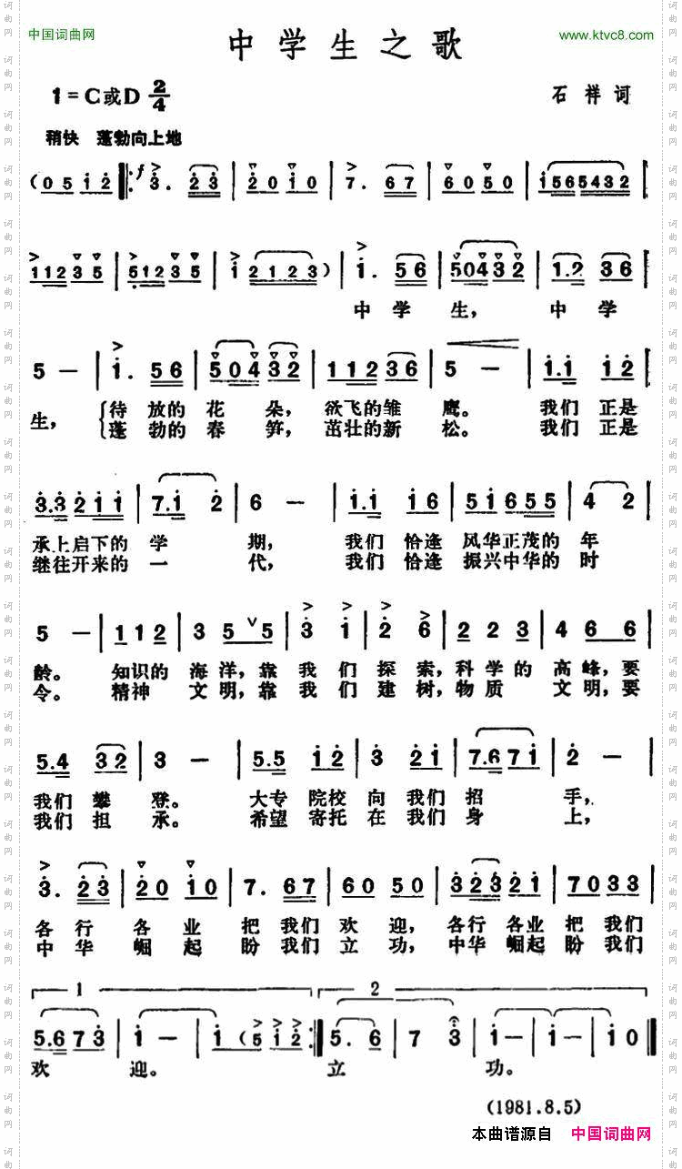 中学生之歌