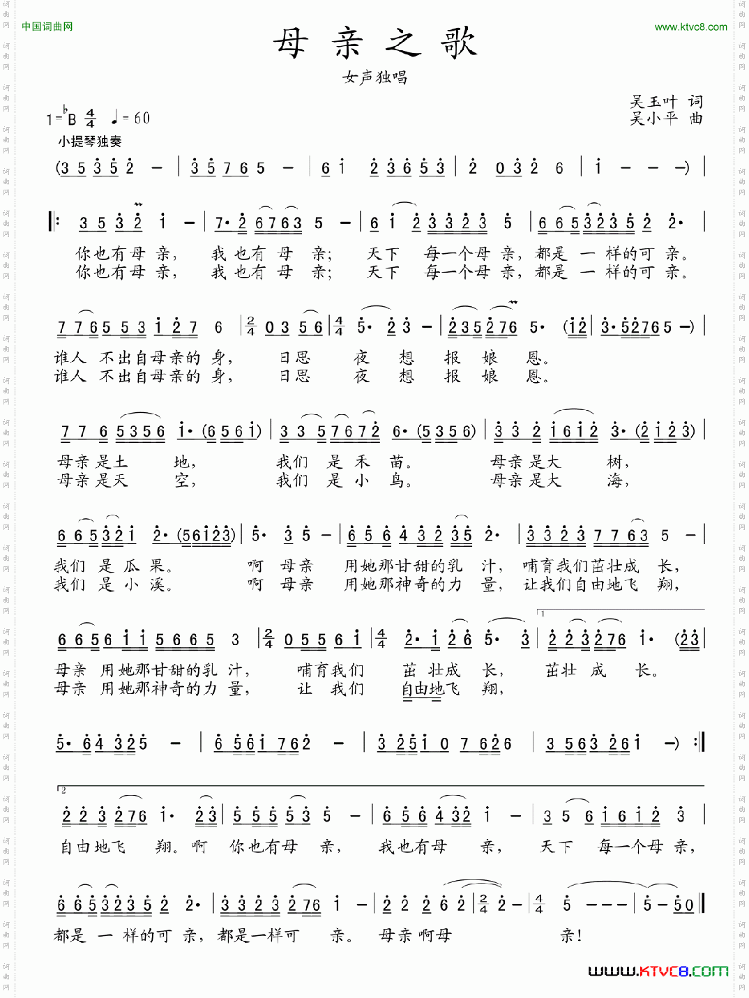母亲之歌吴玉叶词吴小平曲_母亲之歌吴玉叶词 吴小平曲