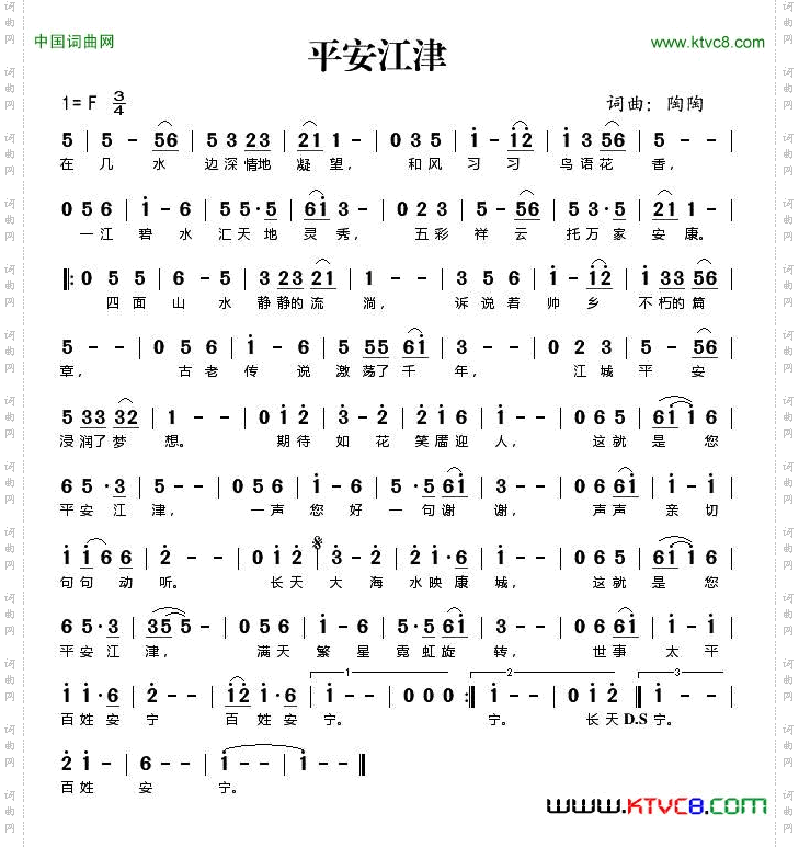 平安江津