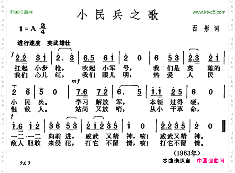 小民兵之歌