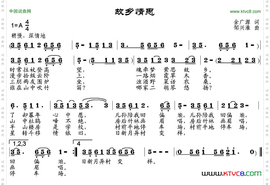 故乡情思