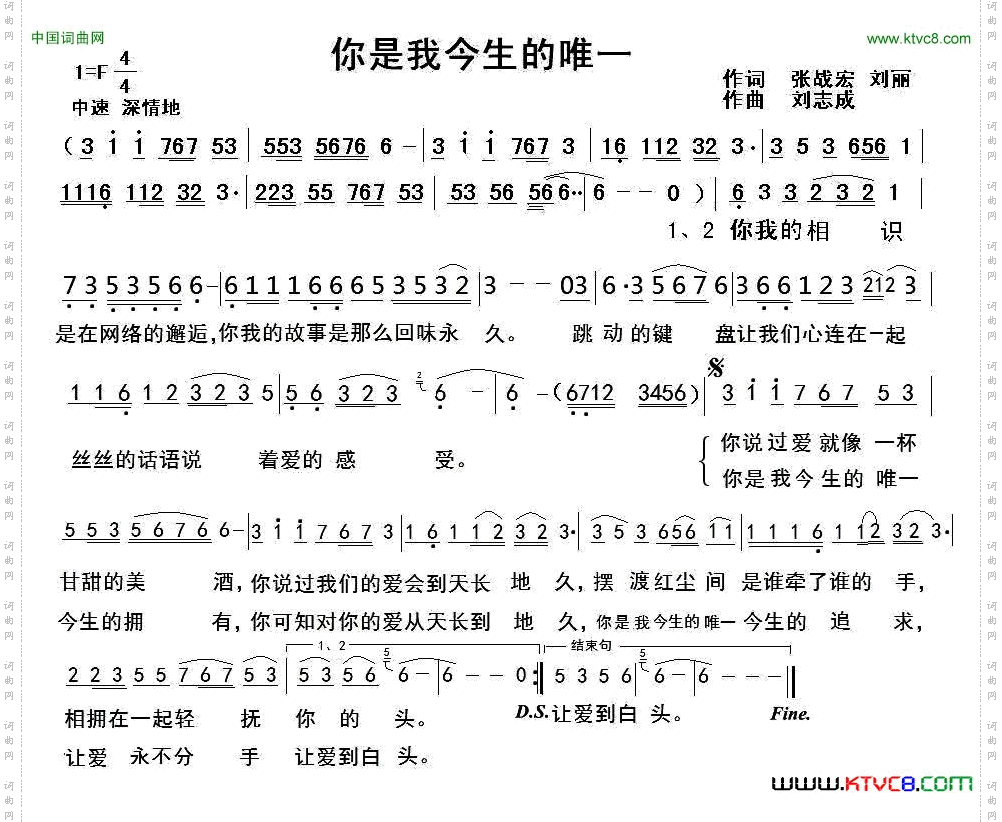 你是我今生的唯一