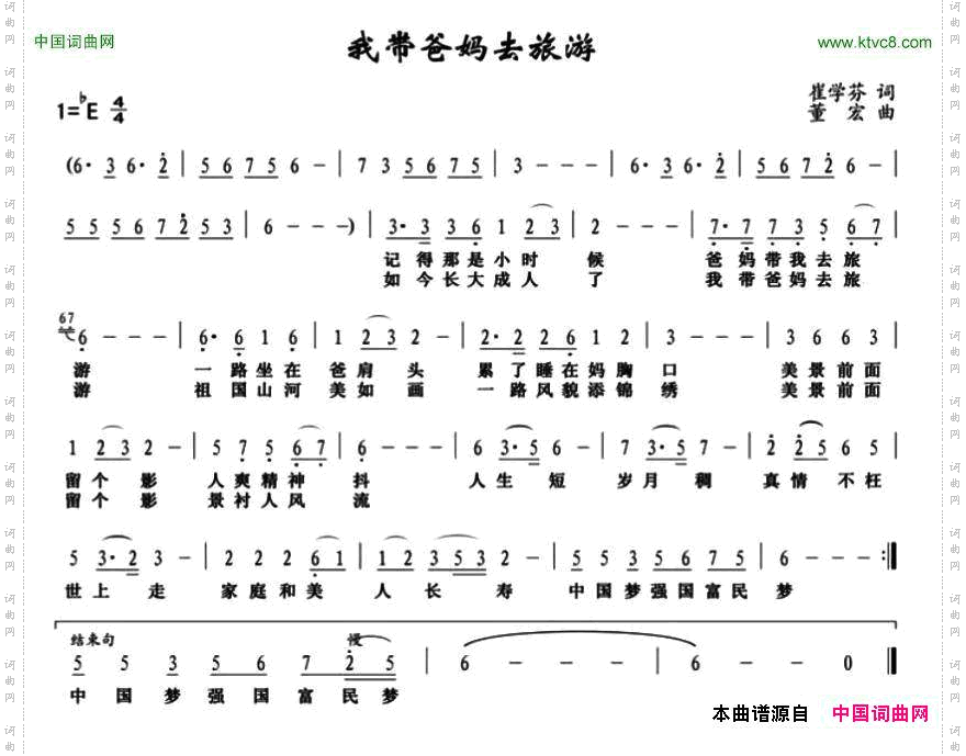 我带爸妈去旅游