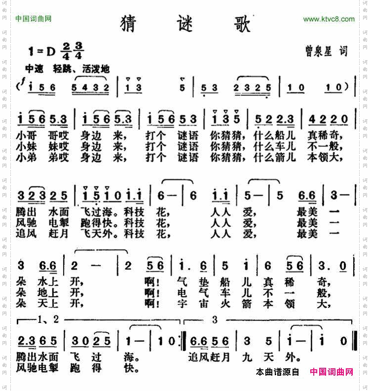 猜谜歌曾泉星词胡俊成曲_猜谜歌曾泉星词 胡俊成曲