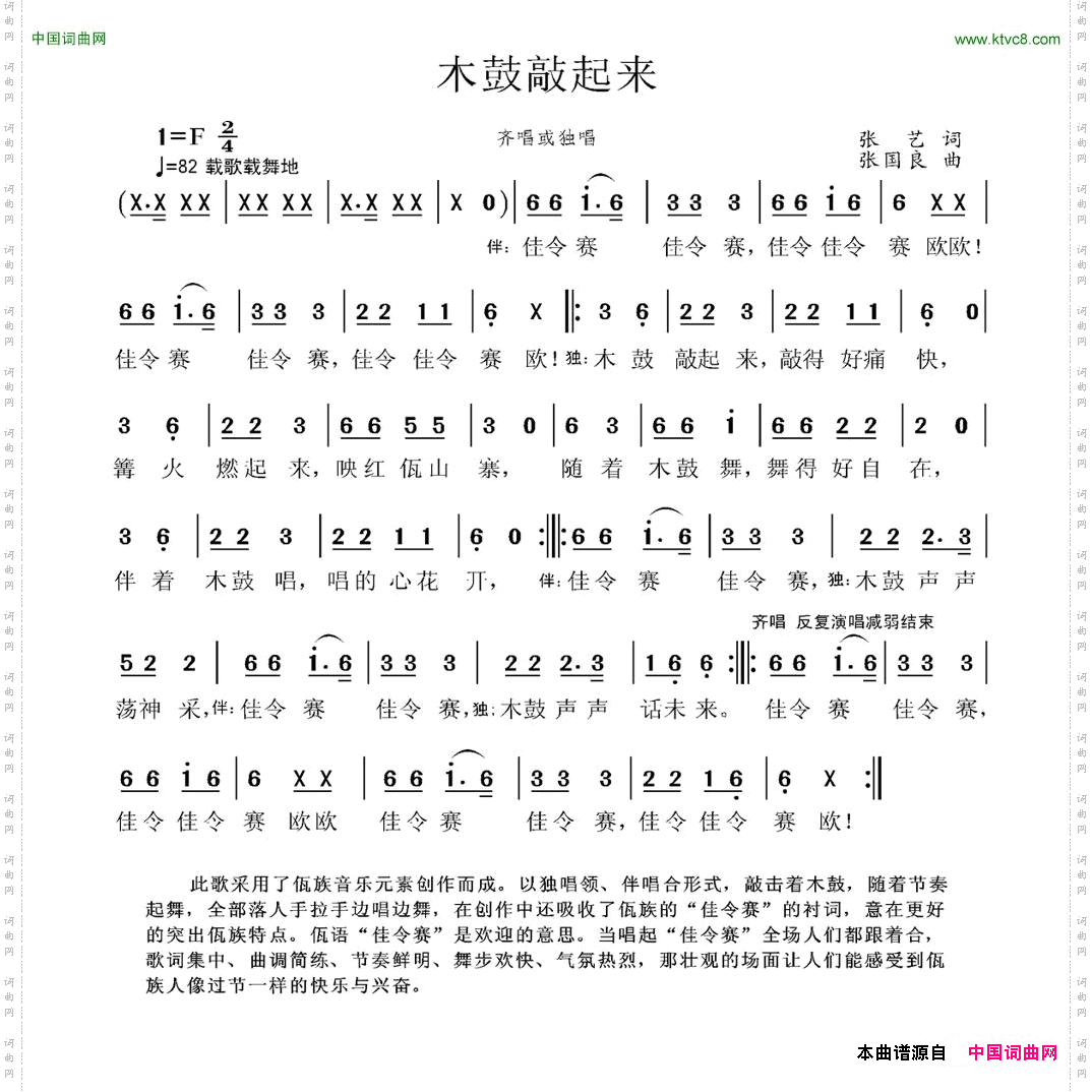 木鼓敲起来张艺词张国良曲_木鼓敲起来张艺词 张国良曲