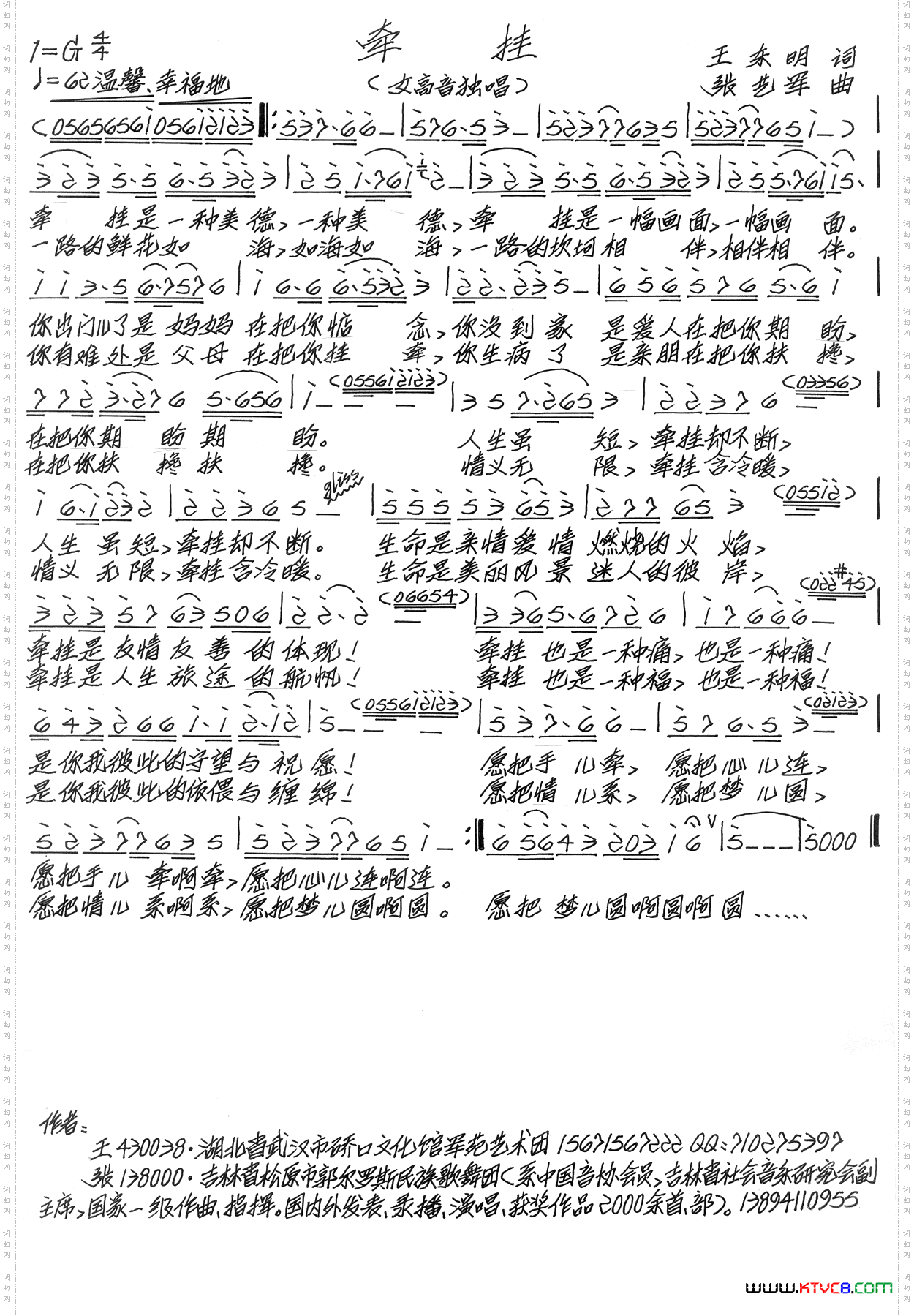 牵挂王东明词张艺军曲_牵挂王东明词 张艺军曲