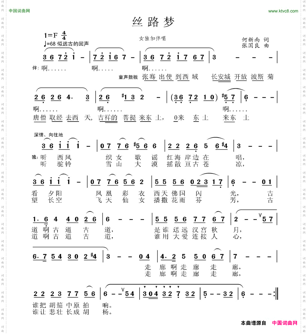 丝路梦何新南词张国良曲_丝路梦何新南词 张国良曲
