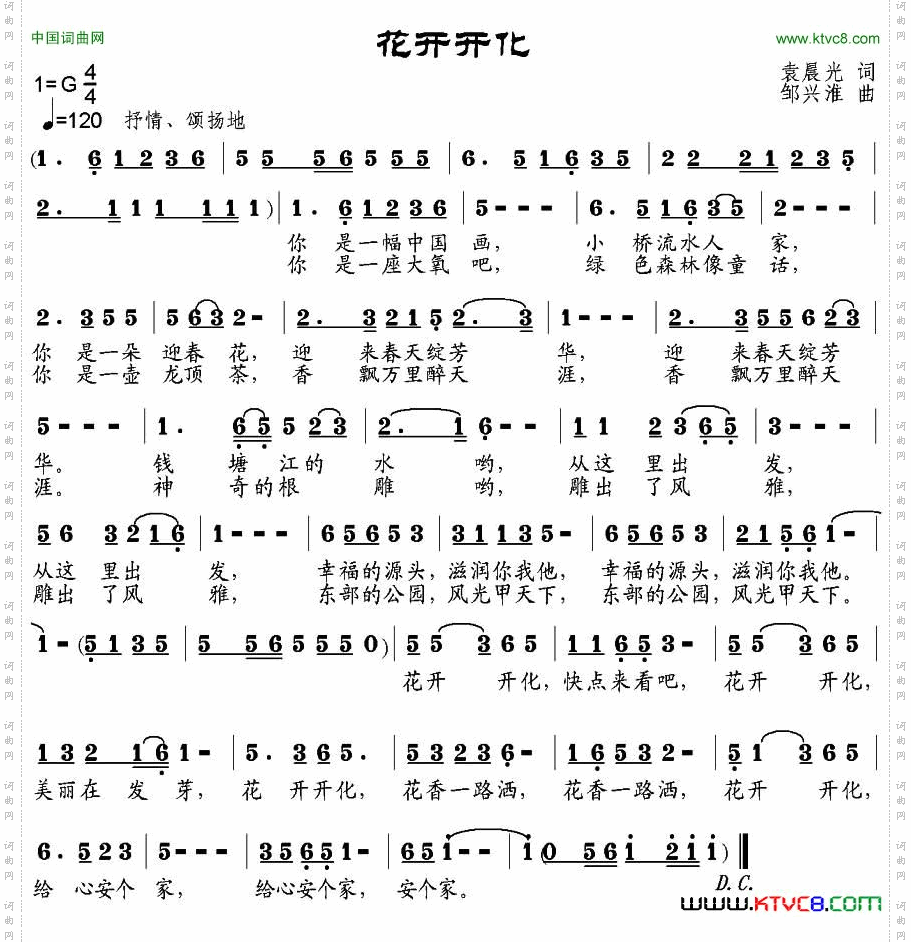 花开开化
