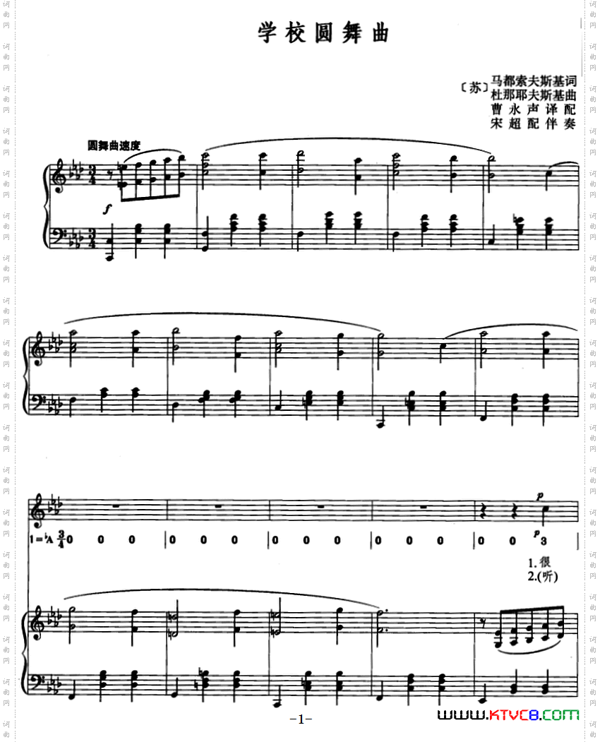 [前苏联]学校圆舞曲线简混排、正谱