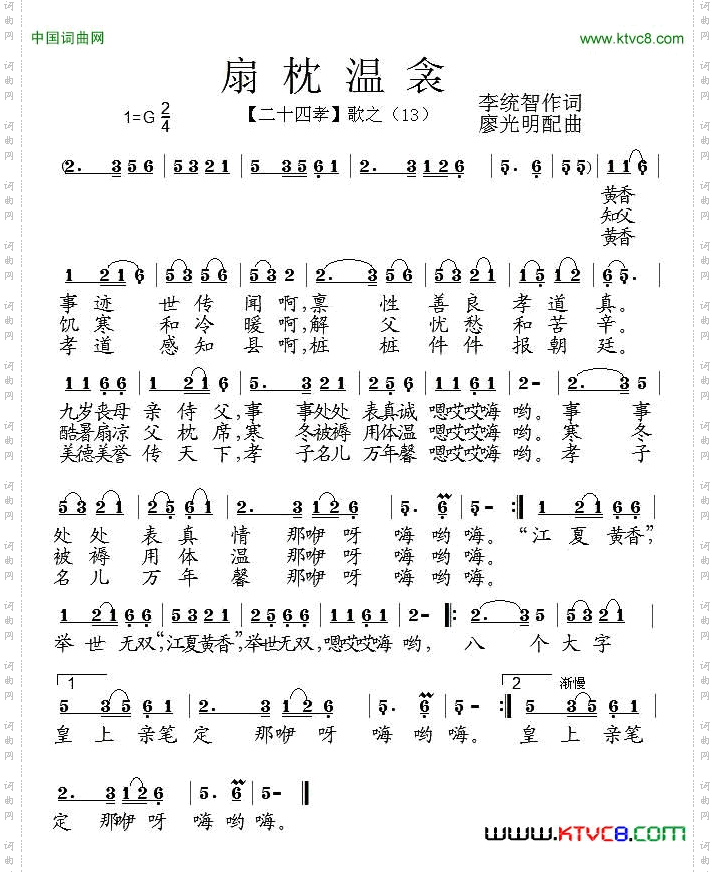 扇枕温衾组歌《二十四孝》之十三
