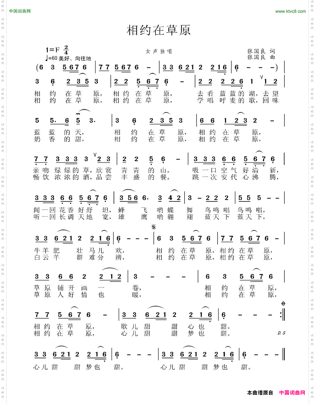 相约在草原张国良词曲_相约在草原张国良 词曲