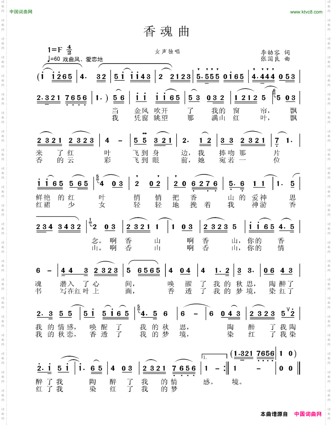 香魂曲