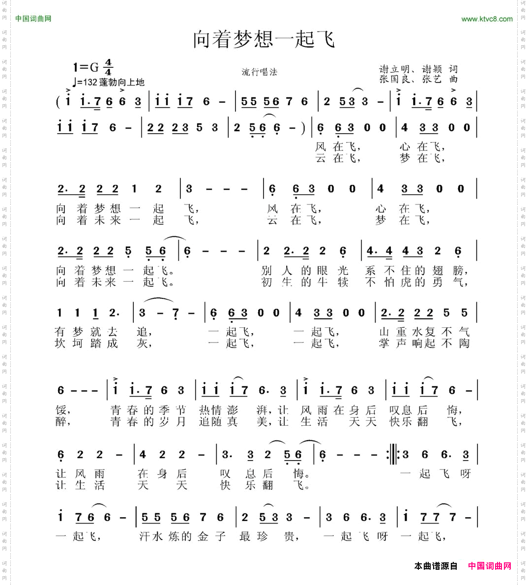 向着梦想一起飞