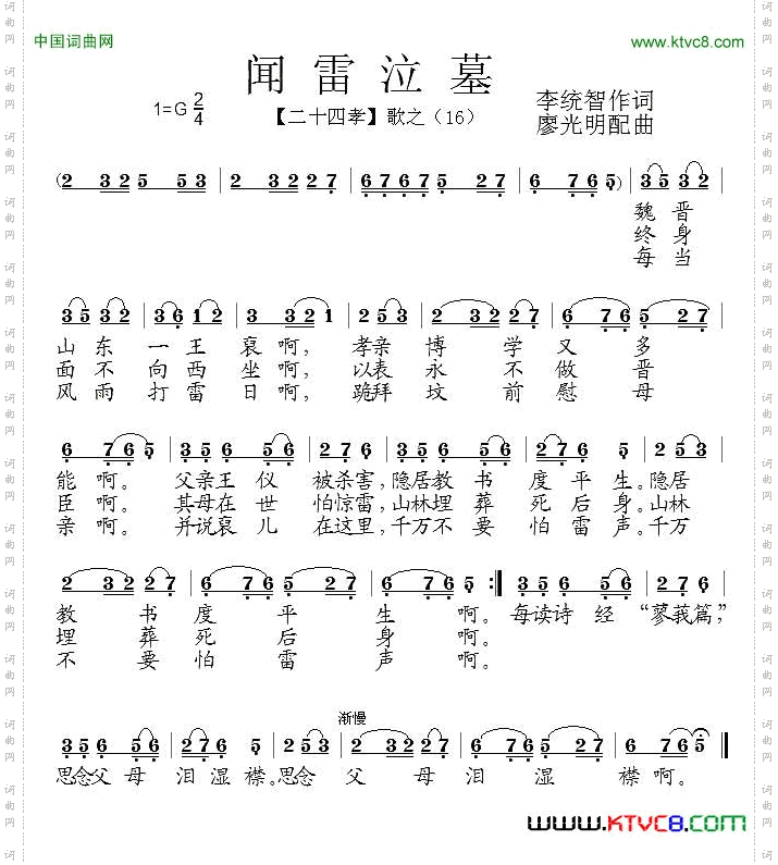 闻雷泣墓组歌《二十四孝》之十六
