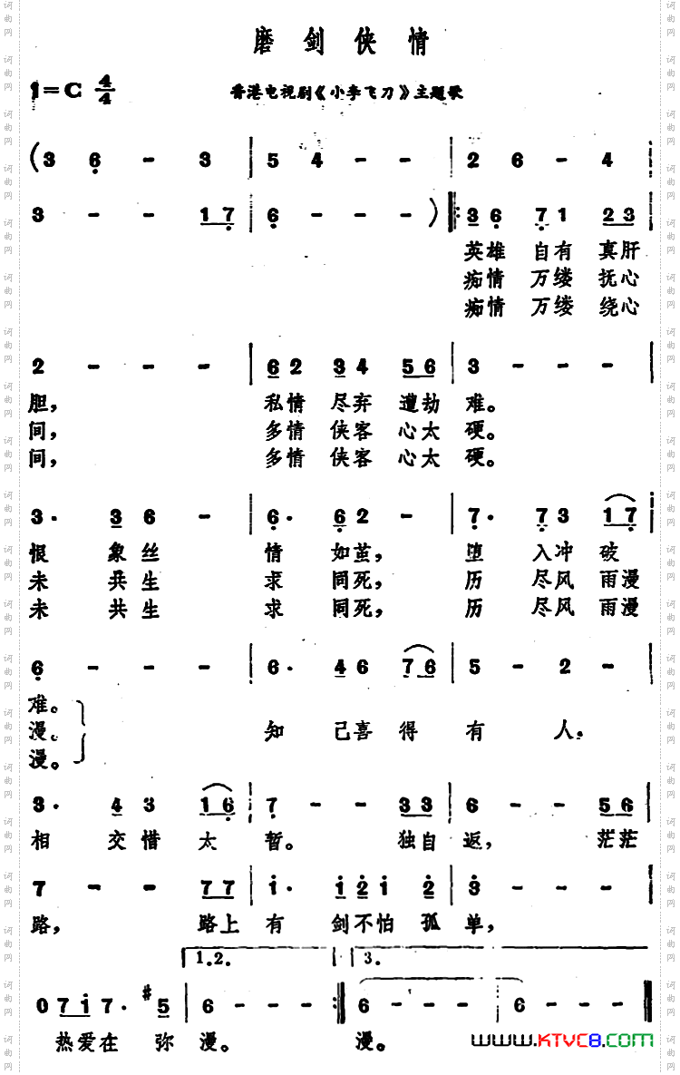 磨剑侠情香港电视剧《小李飞刀》主题歌