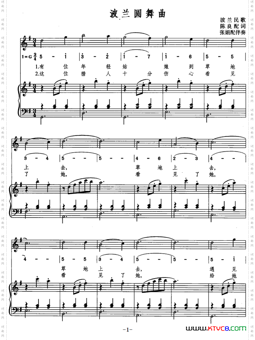 波兰圆舞曲_【波兰】陈良配词张娟配伴奏、线简混排、正谱