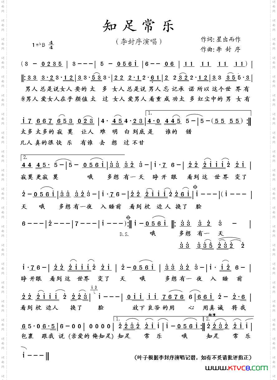 知足常乐