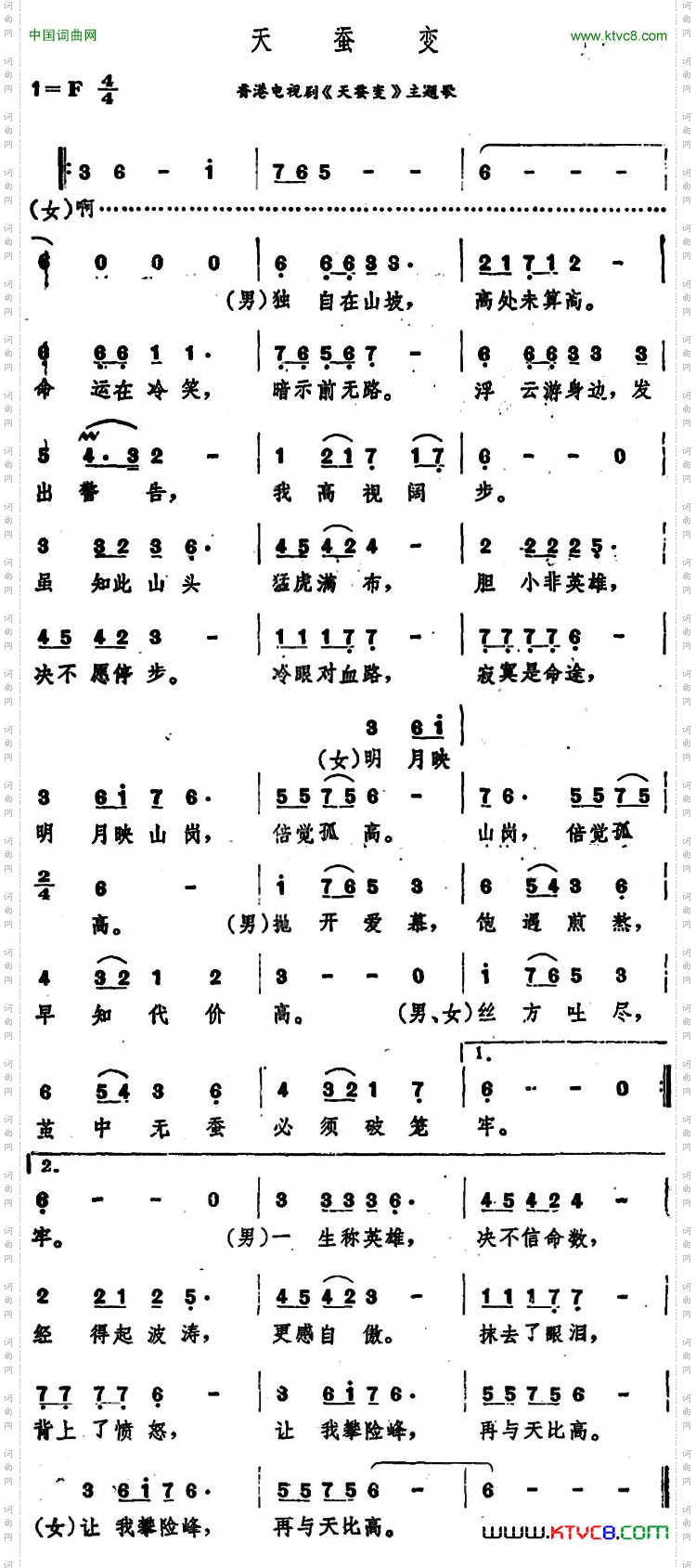 天蚕变香港电视剧《天蚕变》主题歌