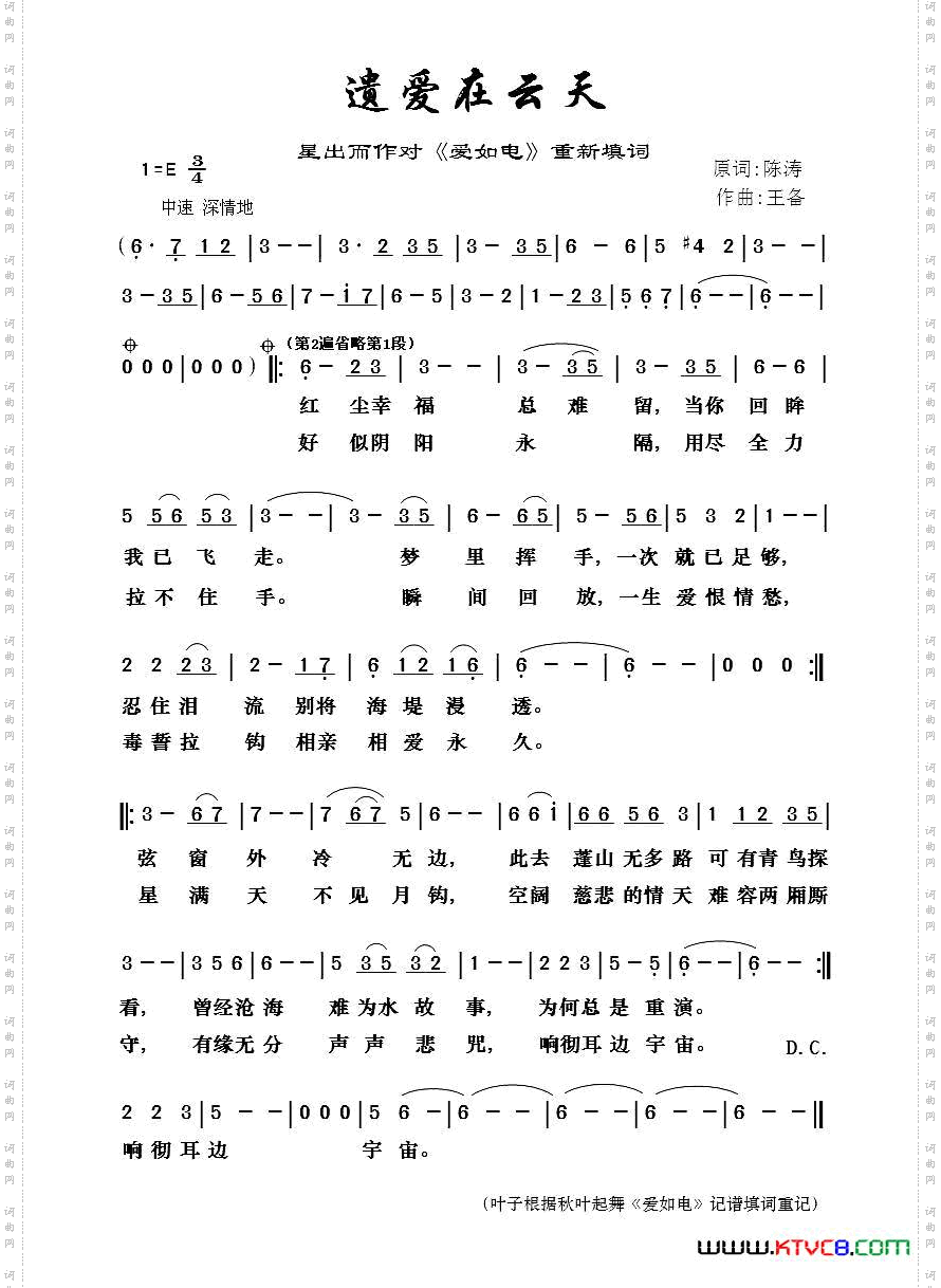 遗爱在云天