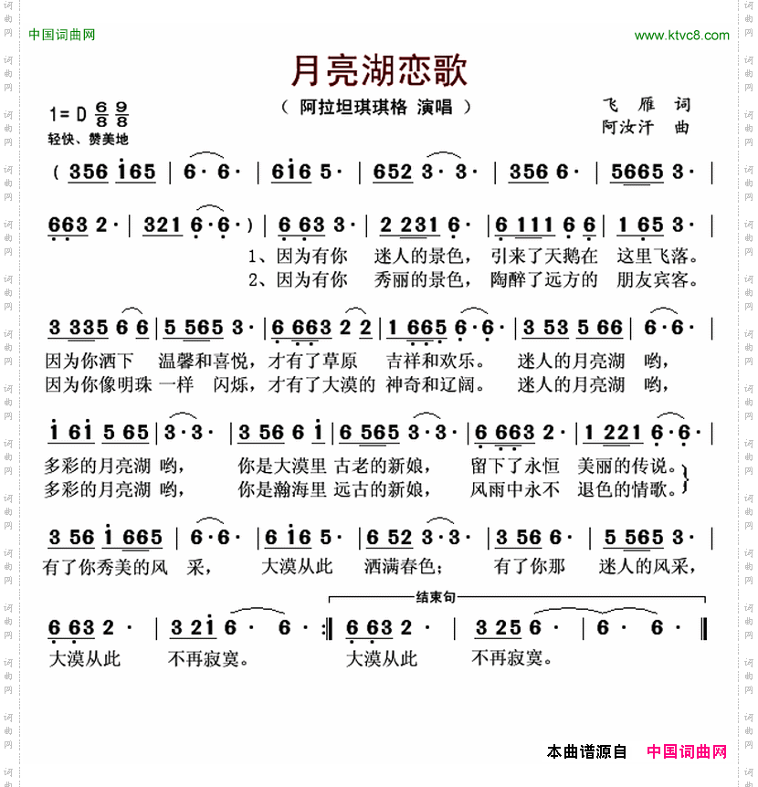 月亮湖恋歌
