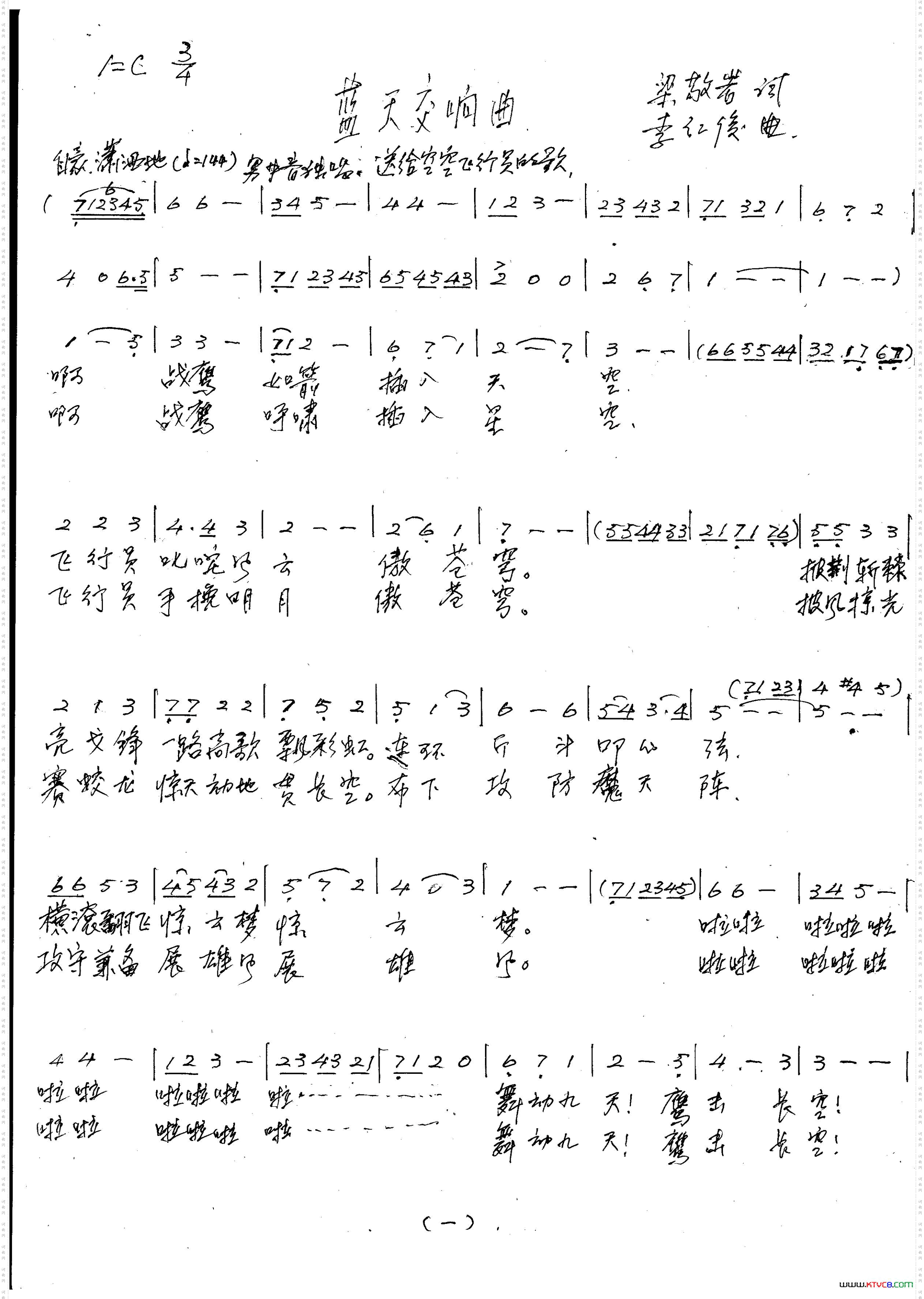 蓝天交响曲