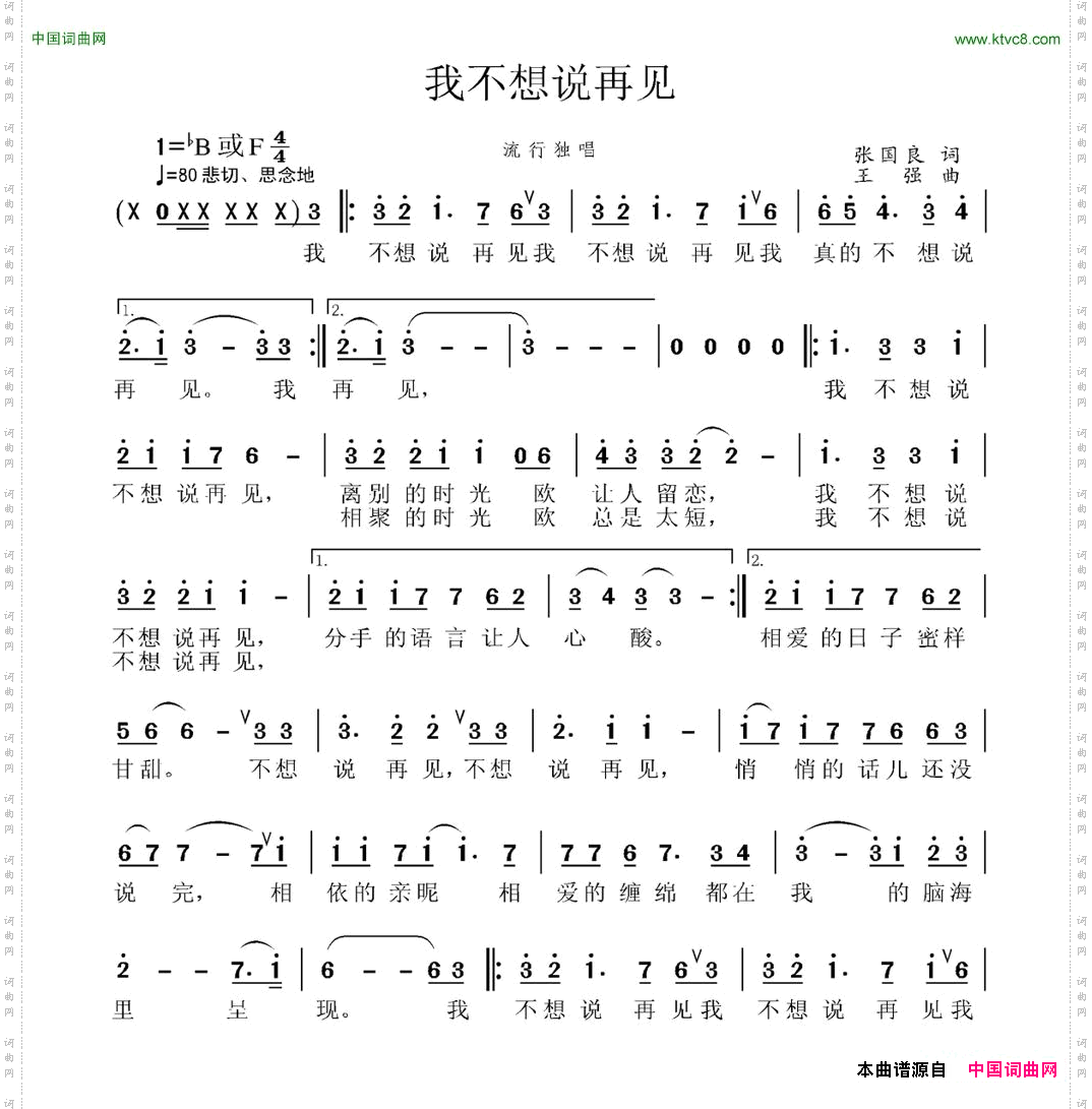 我不想说再见
