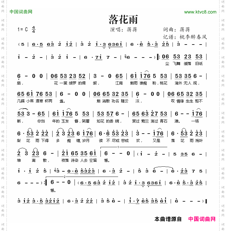 落花雨