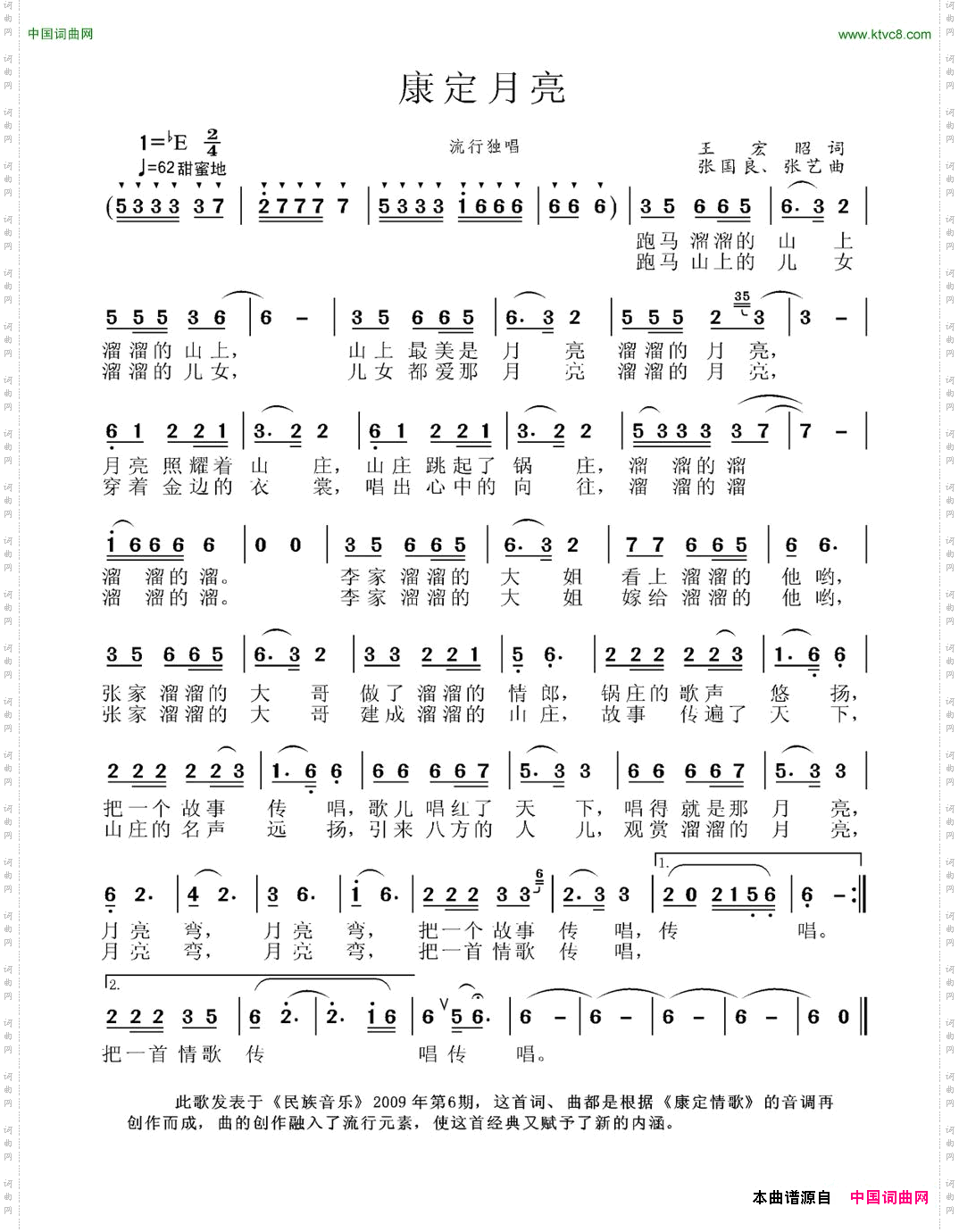 康定月亮王宏昭词张国良、张艺曲_康定月亮王宏昭词 张国良、张艺曲
