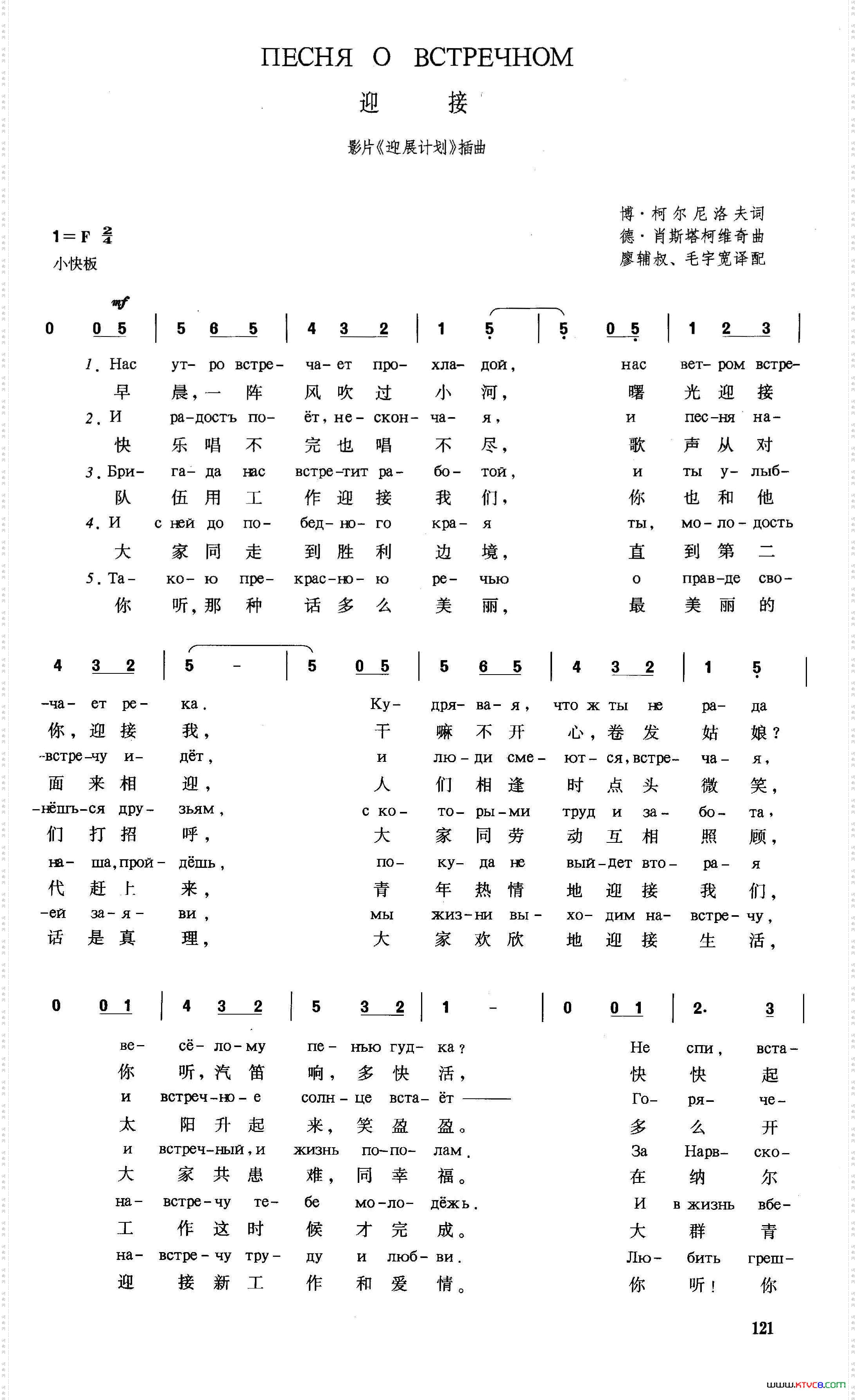 [俄]迎接（影片《迎展计划》插曲）