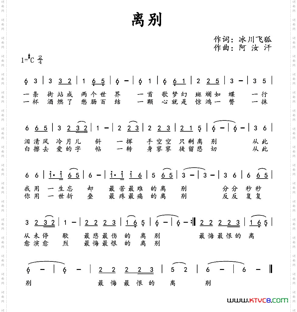 离别冰川飞狐词阿汝汗曲_离别冰川飞狐词 阿汝汗曲