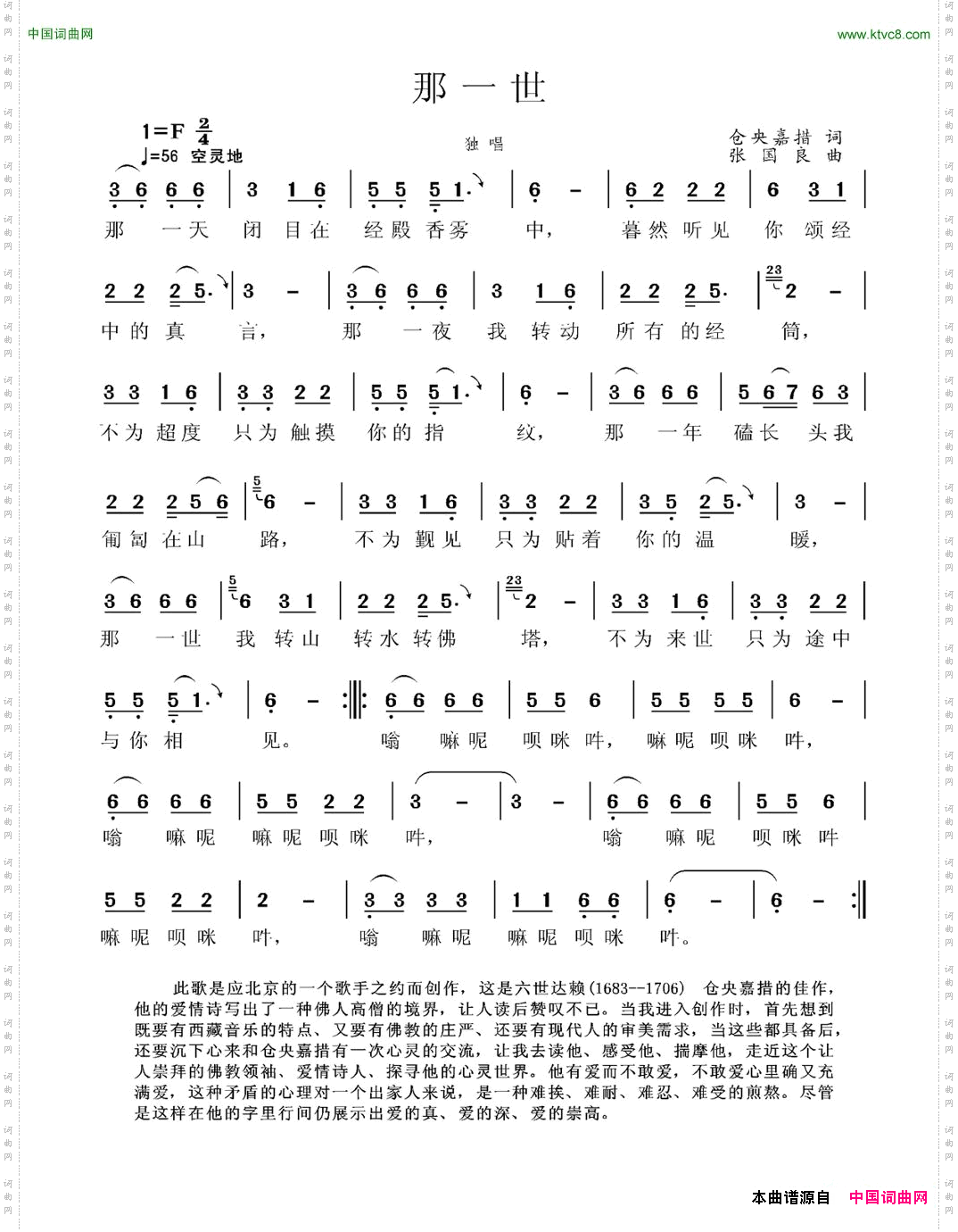 那一世