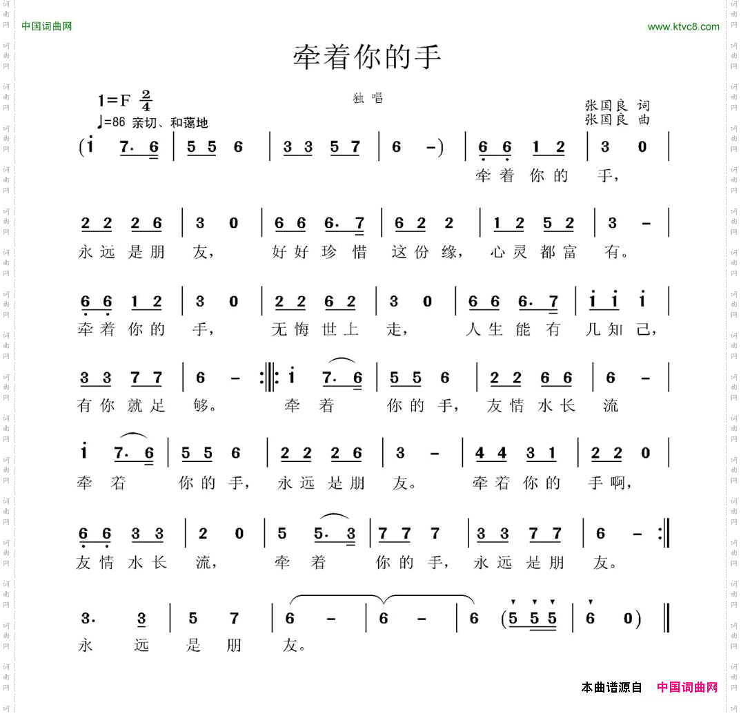 牵着你的手