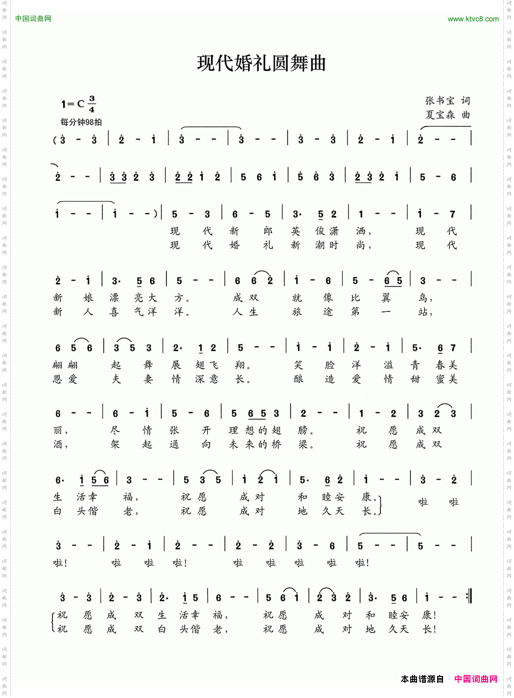现代婚礼圆舞曲