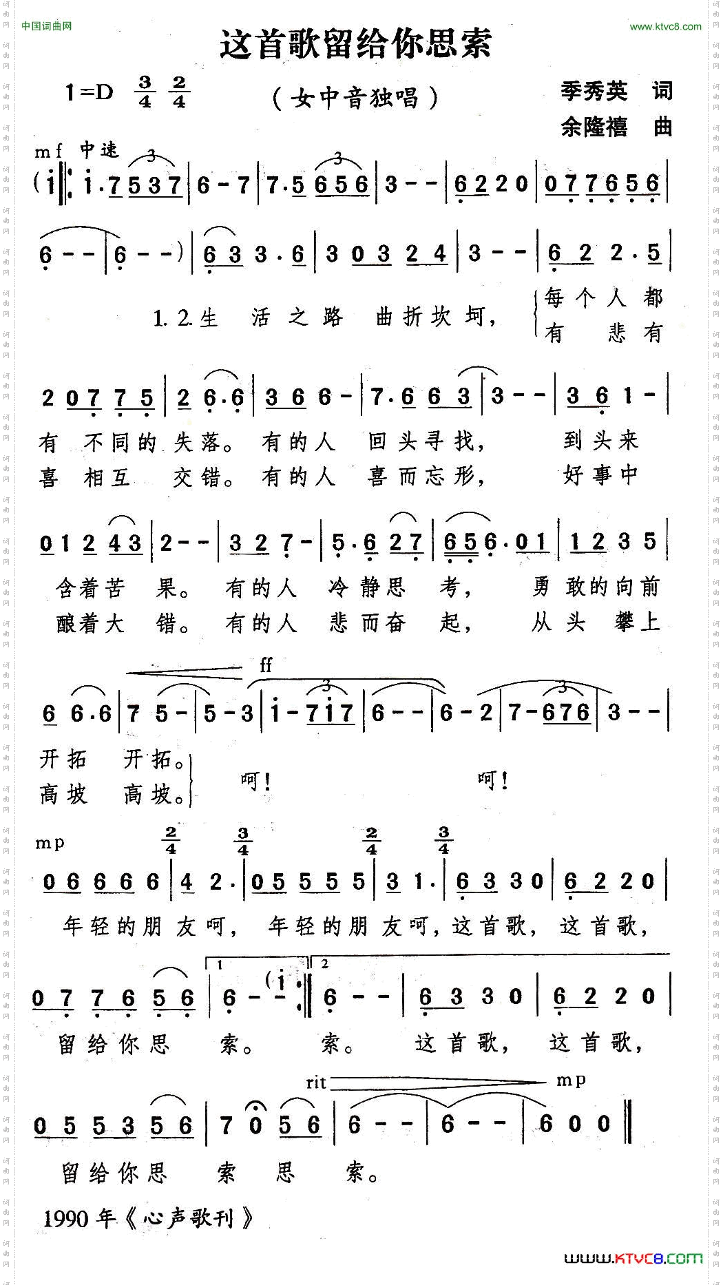 这首歌留给你思索