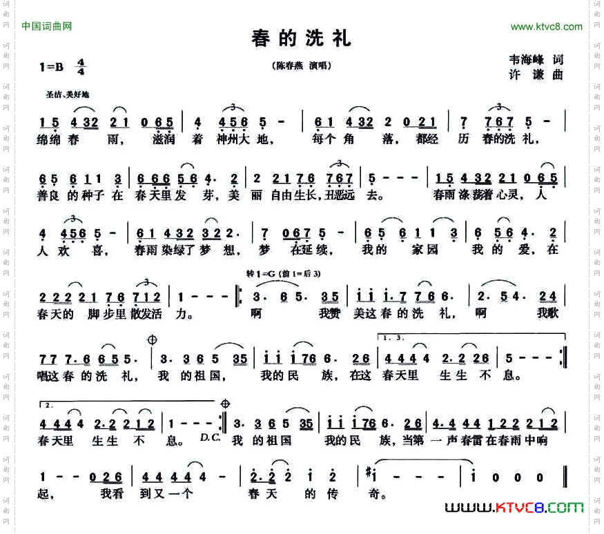 春的洗礼