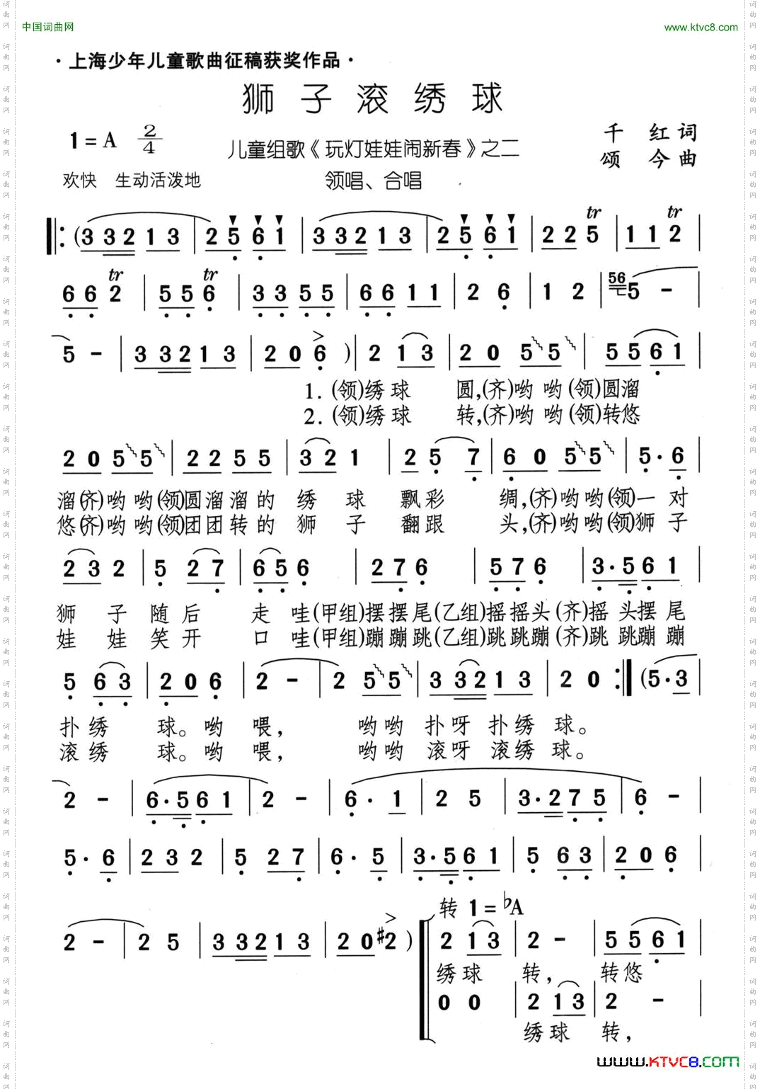 狮子滚绣球_儿童组歌《玩灯娃娃闹新春》之二