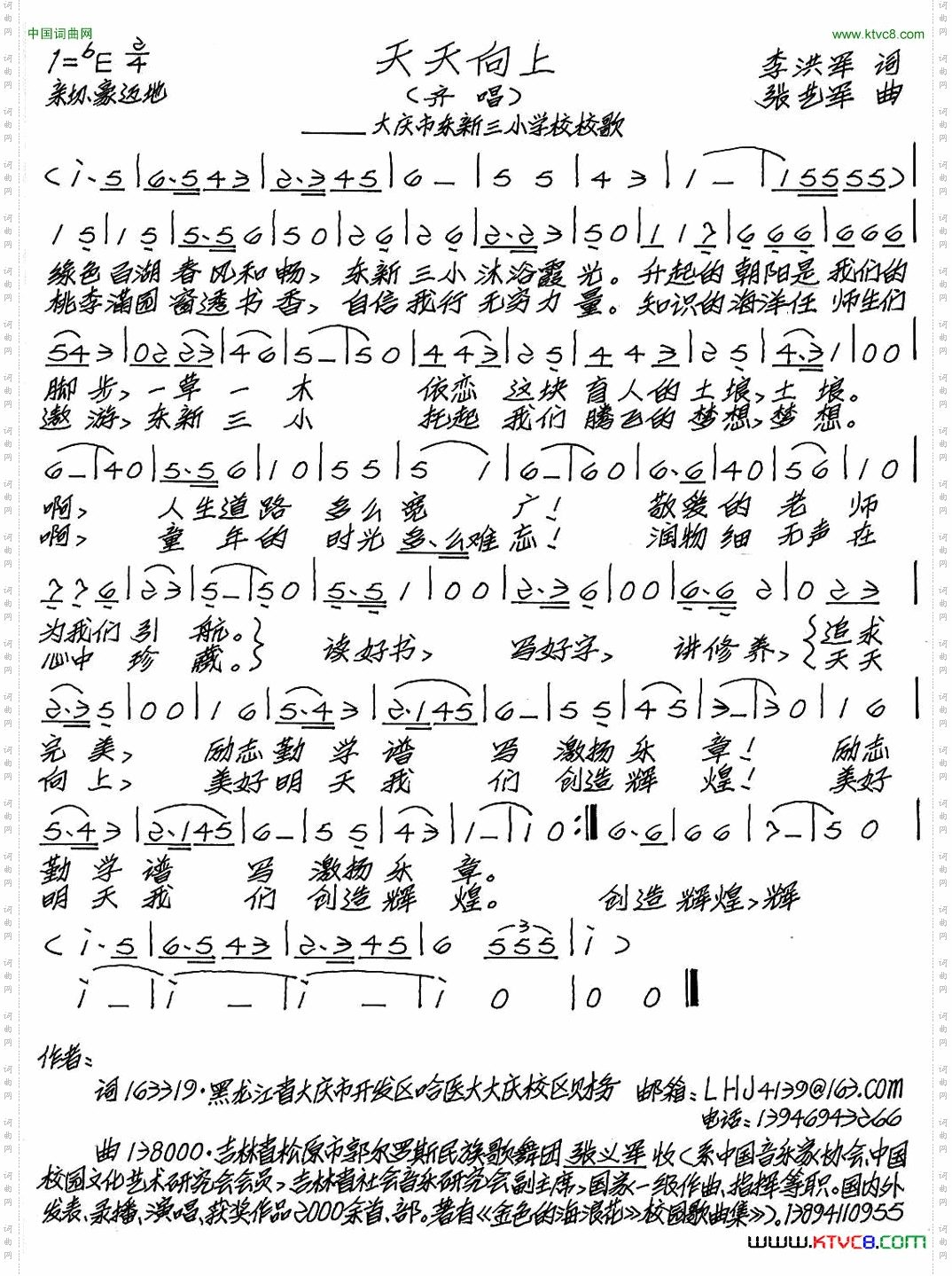天天向上李洪军词张艺军曲_天天向上李洪军词 张艺军曲