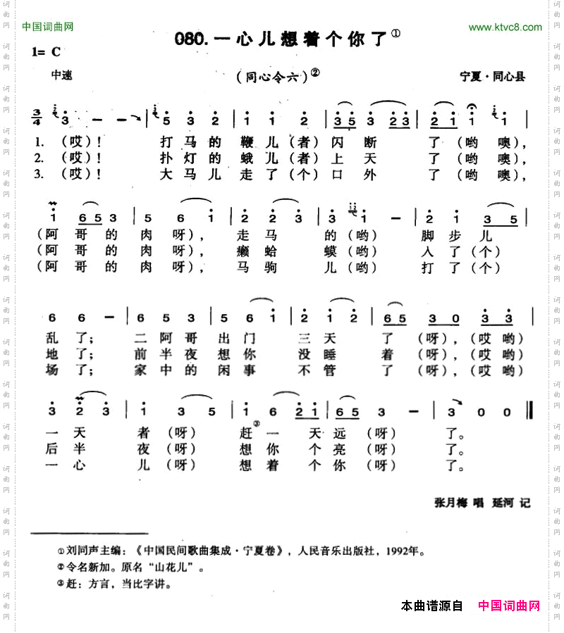 一心儿想着个你了